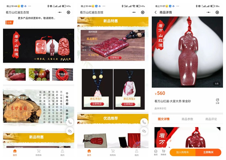 铜仁市看万山红遍生态馆(商城小程序)