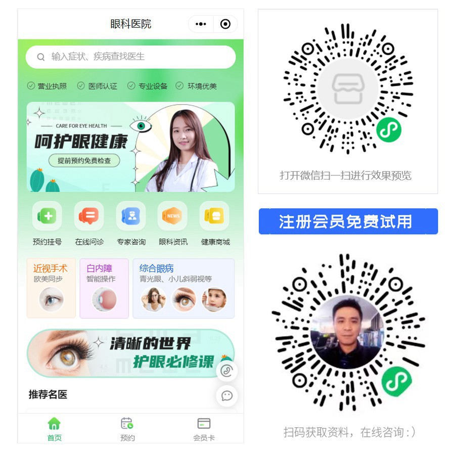 1661760150568950.jpg 眼科医院智慧门店预约会员小程序.jpg