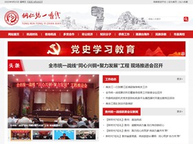 铜仁市统战部(统一战线)