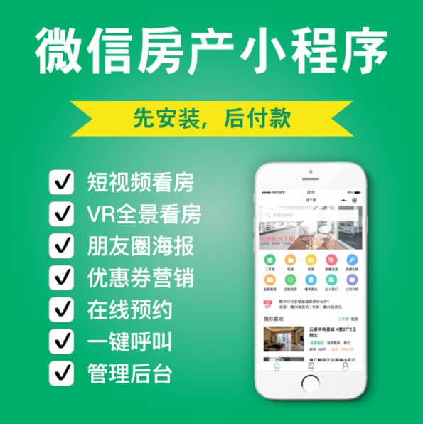 铜仁市房产中介小程序开发