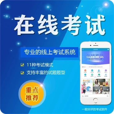 铜仁市微信在线考试系统开发