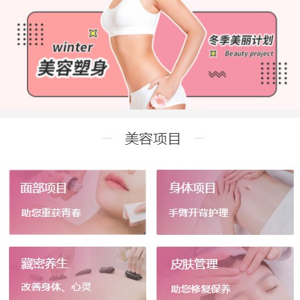 铜仁市美容塑形小程序开发