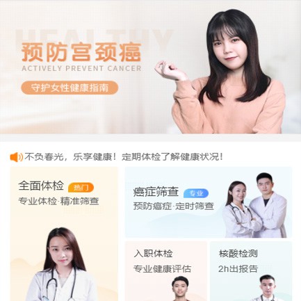 铜仁市体检中心小程序开发