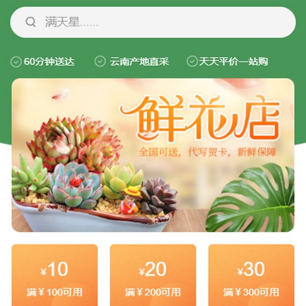 铜仁市花店小程序开发