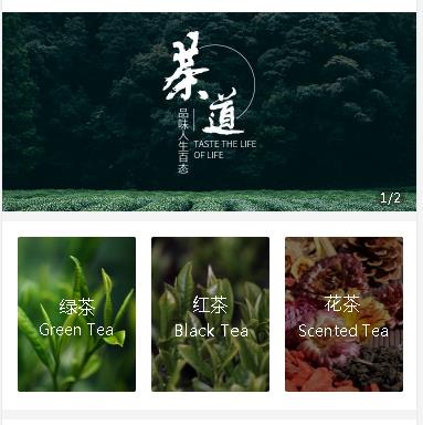 铜仁市茶业小程序开发