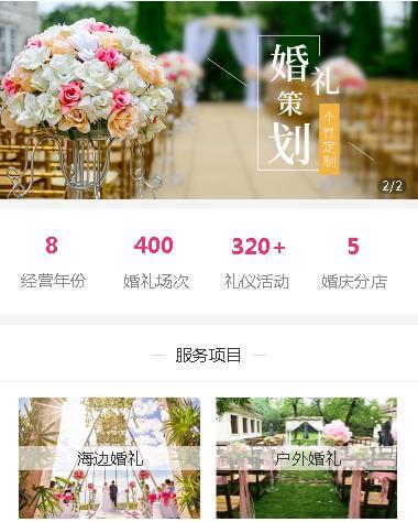 铜仁市婚礼策划小程序开发