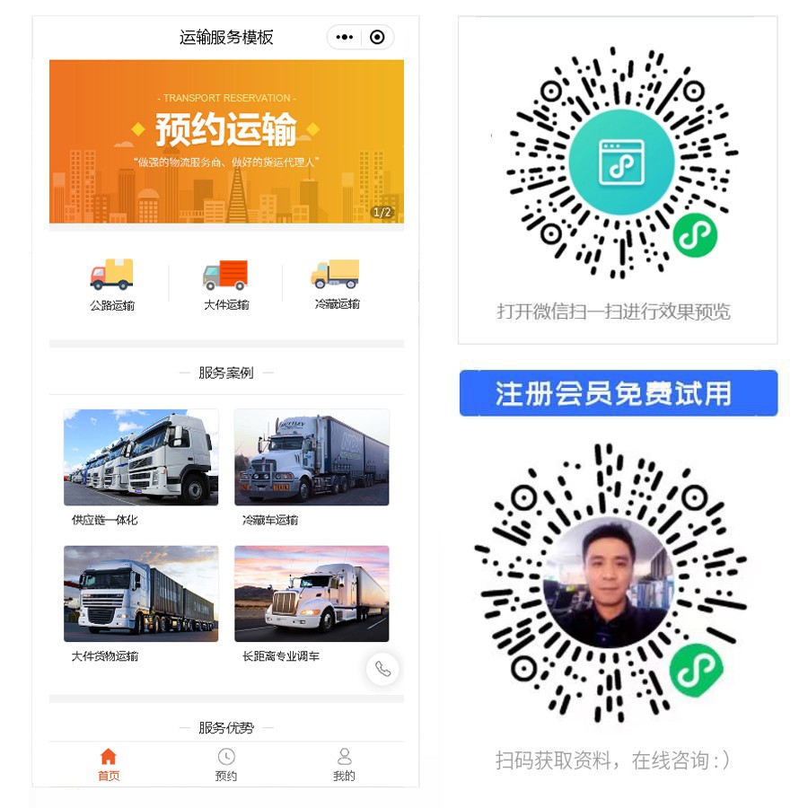 运输服务小程序.jpg