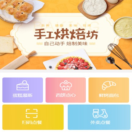 铜仁市蛋糕店外卖小程序开发