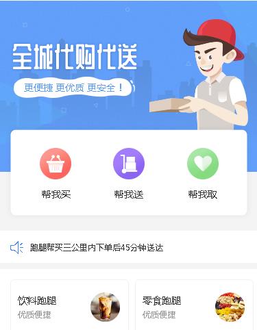 铜仁市跑腿服务小程序开发