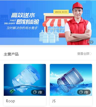 铜仁市送水小程序开发