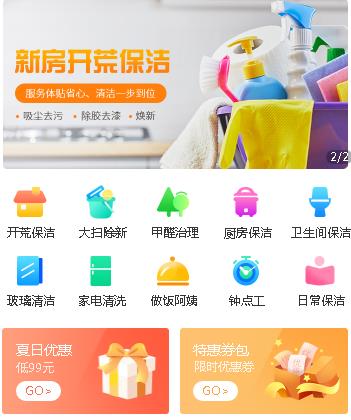 铜仁市家政服务小程序开发