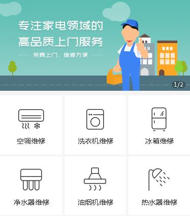 铜仁市家电维修小程序开发