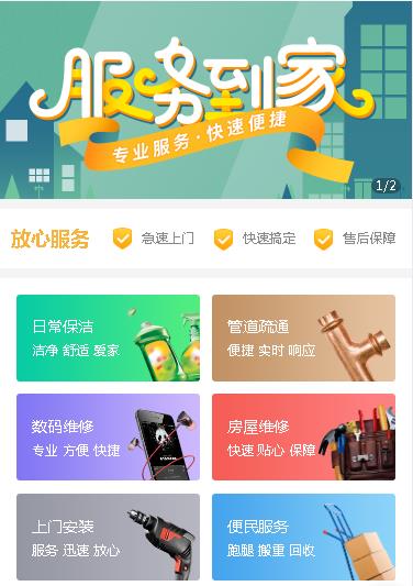 铜仁市维修预约小程序开发