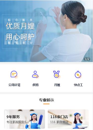 铜仁市保姆服务小程序开发
