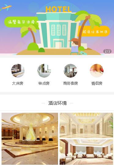 铜仁市酒店预约小程序开发