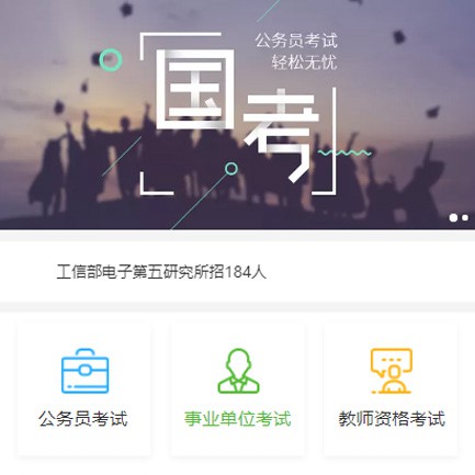 铜仁市公务员国考培训小程序开发