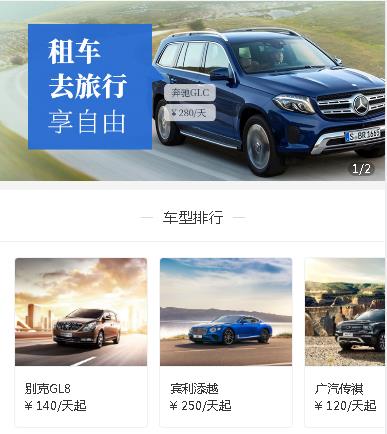 铜仁市汽车租赁小程序开发