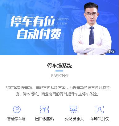 铜仁市停车服务小程序开发
