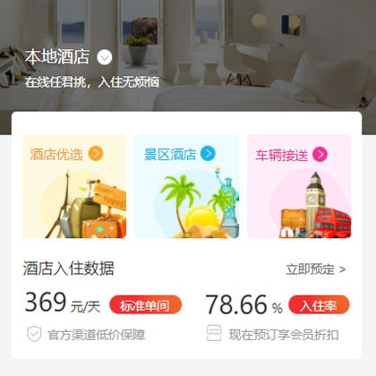 铜仁市同城酒店优选小程序商城制作