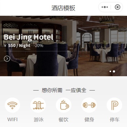 铜仁市星级酒店小程序商城制作