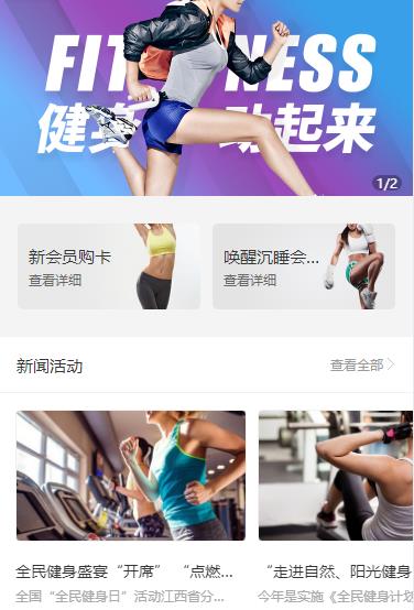 铜仁市健身俱乐部小程序开发