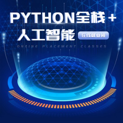 铜仁市python开发培训小程序开发