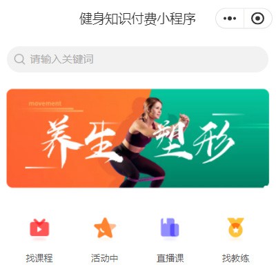 铜仁市健身知识付费小程序开发