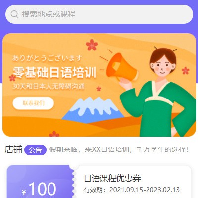 铜仁市日语培训小程序开发