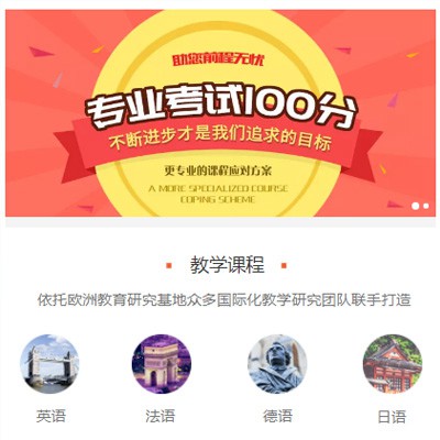 铜仁市留学语言培训小程序开发