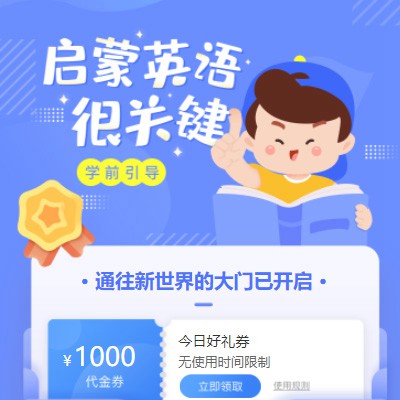 铜仁市启蒙英语教育小程序开发