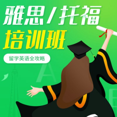 铜仁市雅思托福培训班小程序开发