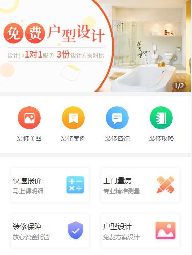 铜仁市装修设计小程序开发