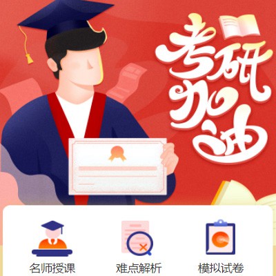 铜仁市考研模拟答题小程序开发
