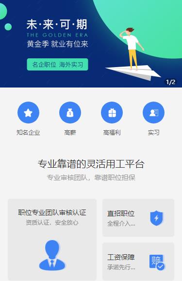 铜仁市人力资源服务小程序开发