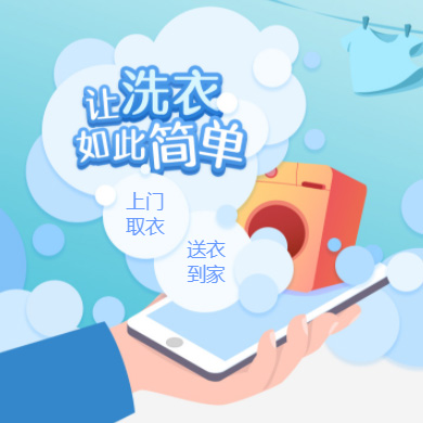 铜仁市干洗店门店小程序开发