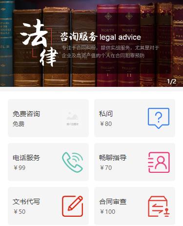 铜仁市法律服务小程序开发