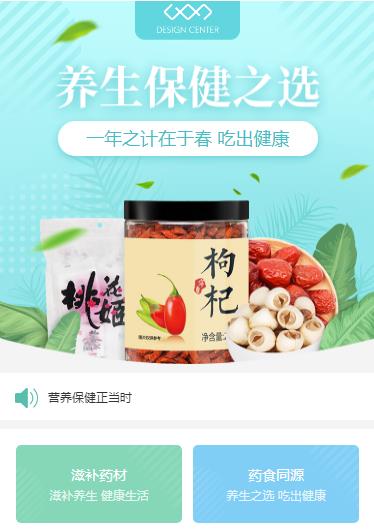 铜仁市养身保健小程序开发